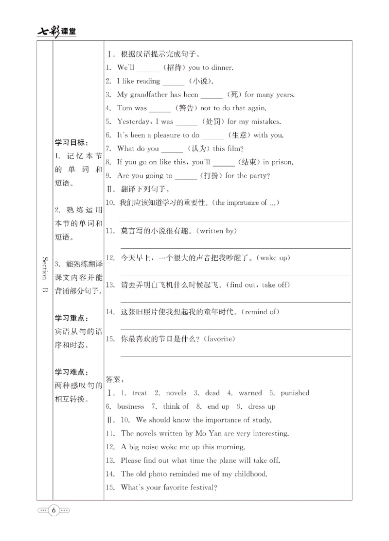《九年级上册英语人教版预习卡_初中《预习卡》_初中英语_初中英语预习卡（人教版）_上册》第7页预览