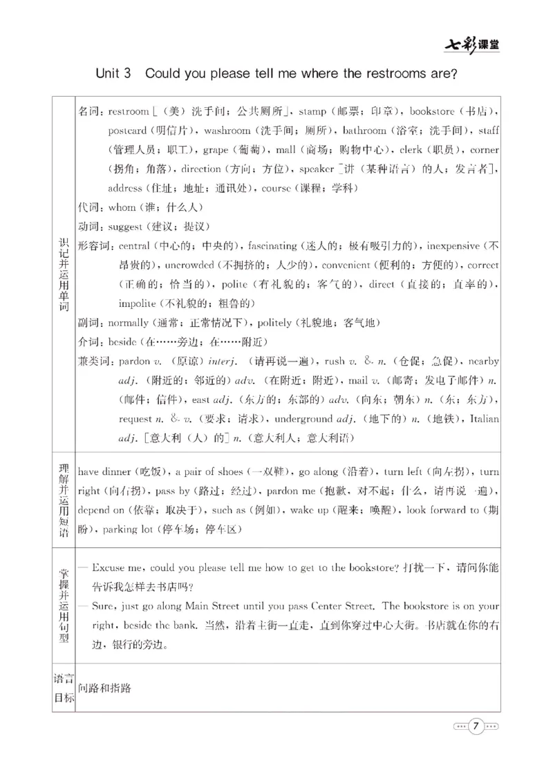 《九年级上册英语人教版预习卡_初中《预习卡》_初中英语_初中英语预习卡（人教版）_上册》第8页预览