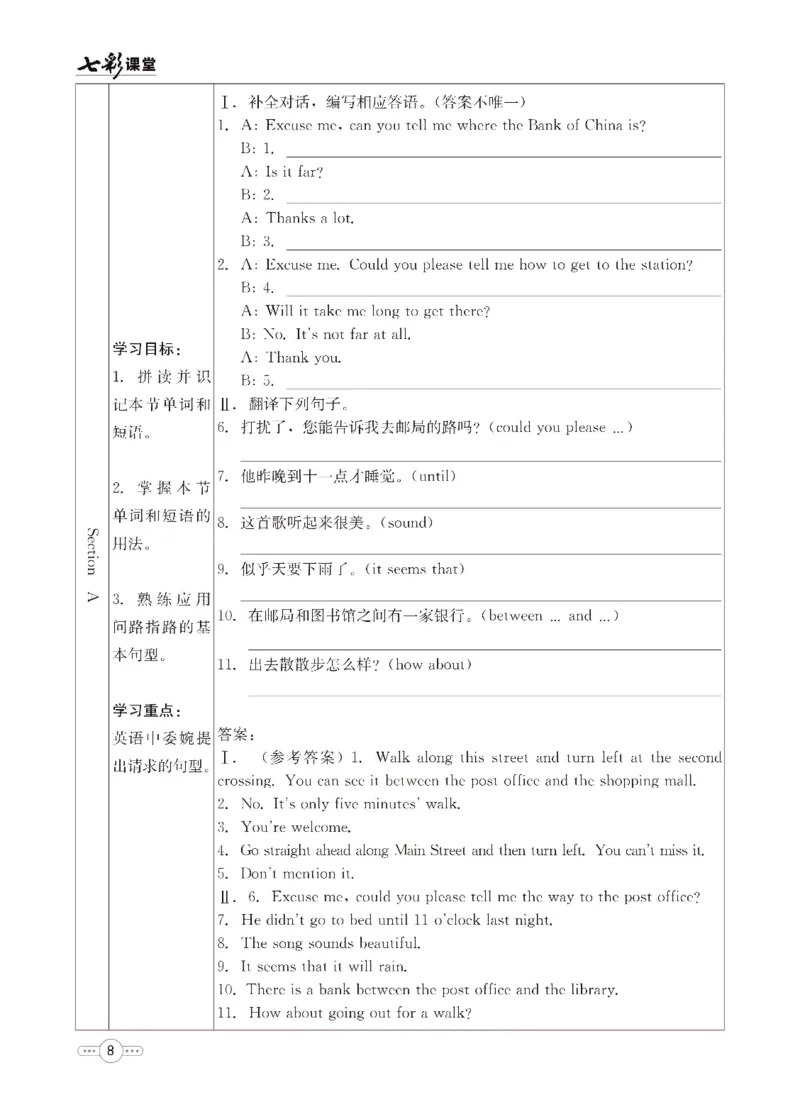 《九年级上册英语人教版预习卡_初中《预习卡》_初中英语_初中英语预习卡（人教版）_上册》第9页预览