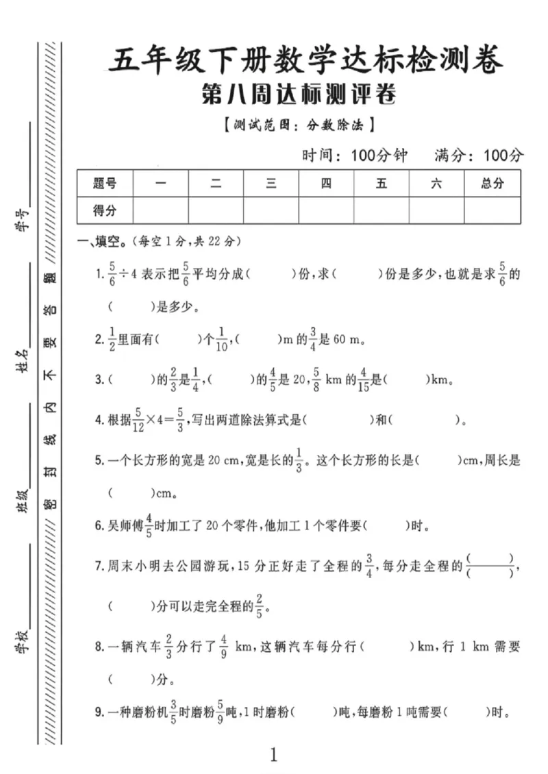 《五年级（下）数学第八周达标检测卷《北师版》_赠送2026小学1-6年级资料合集(按需自取)_五年级_五年级（下）数学第八周达标检测卷《北师版》》第1页预览