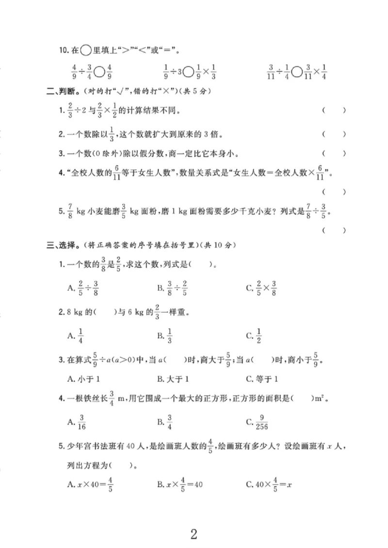 《五年级（下）数学第八周达标检测卷《北师版》_赠送2026小学1-6年级资料合集(按需自取)_五年级_五年级（下）数学第八周达标检测卷《北师版》》第2页预览