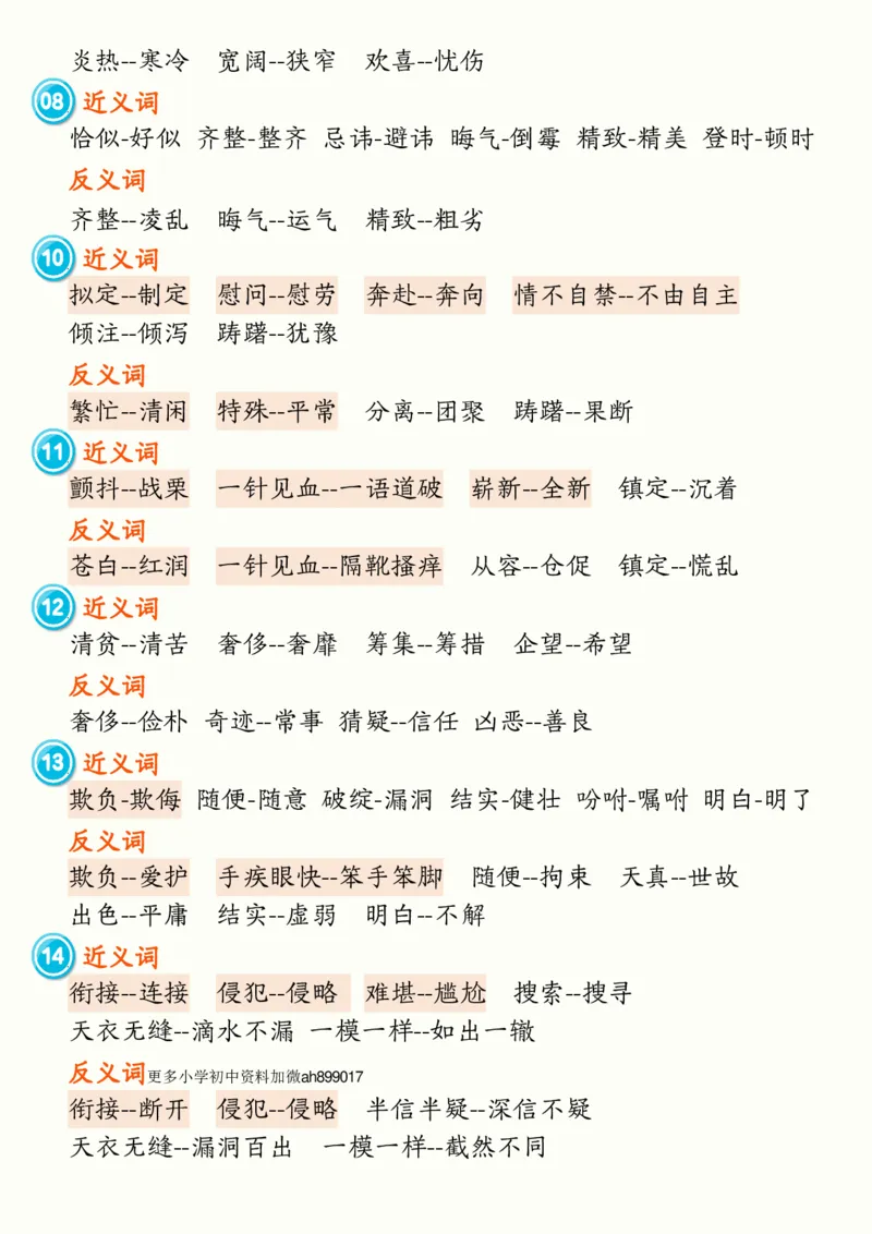 《五年级（下）语文寒假预习-全册必背知识汇总_赠送2026小学1-6年级资料合集(按需自取)_五年级_五年级（下）语文寒假预习-全册必背知识汇总》第10页预览
