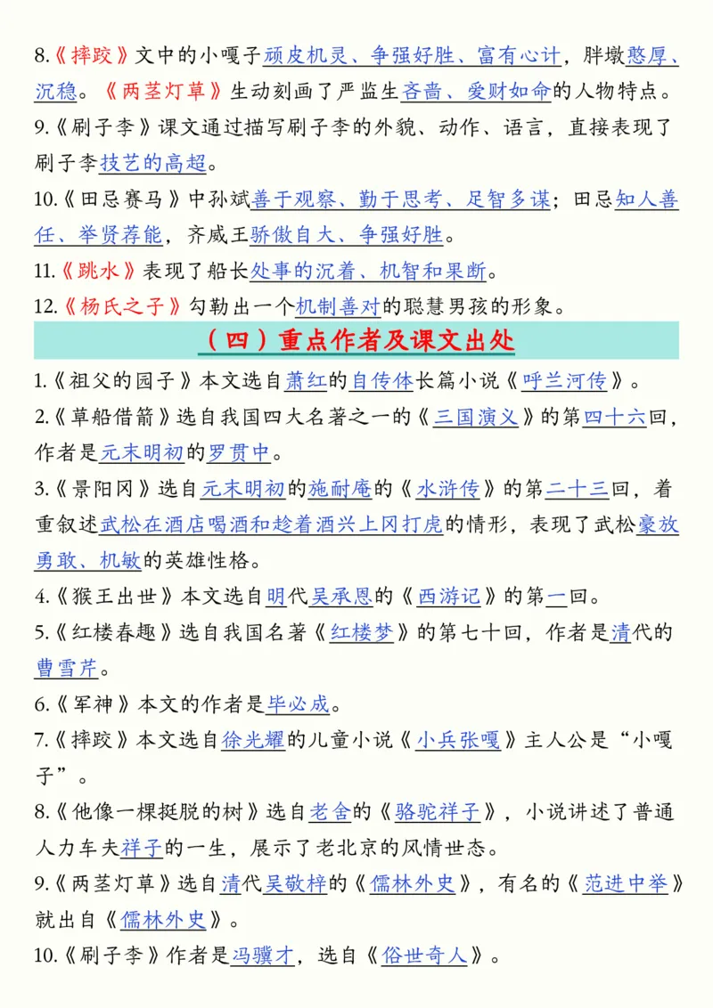 《五年级（下）语文寒假预习-全册必背知识汇总_赠送2026小学1-6年级资料合集(按需自取)_五年级_五年级（下）语文寒假预习-全册必背知识汇总》第4页预览