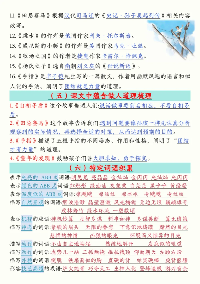 《五年级（下）语文寒假预习-全册必背知识汇总_赠送2026小学1-6年级资料合集(按需自取)_五年级_五年级（下）语文寒假预习-全册必背知识汇总》第5页预览