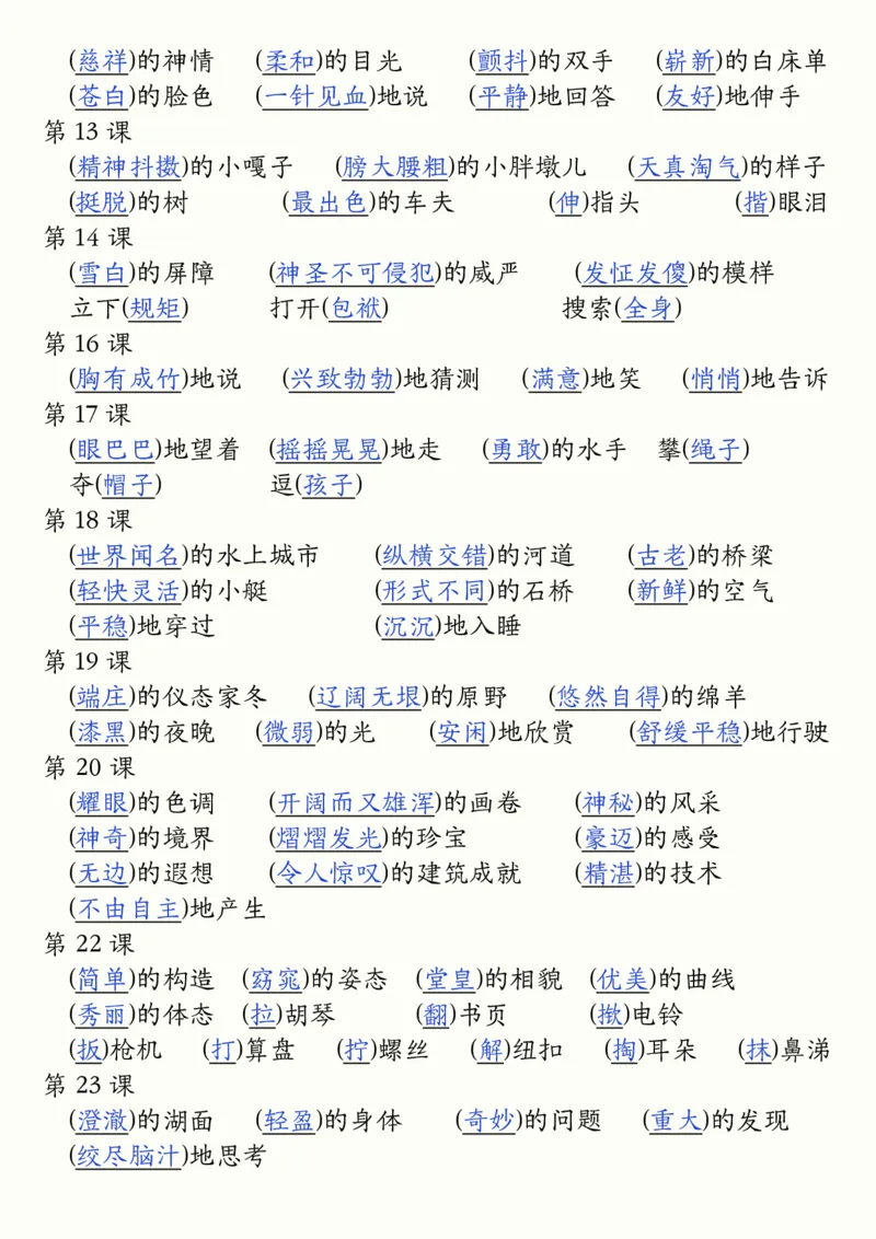《五年级（下）语文寒假预习-全册必背知识汇总_赠送2026小学1-6年级资料合集(按需自取)_五年级_五年级（下）语文寒假预习-全册必背知识汇总》第8页预览
