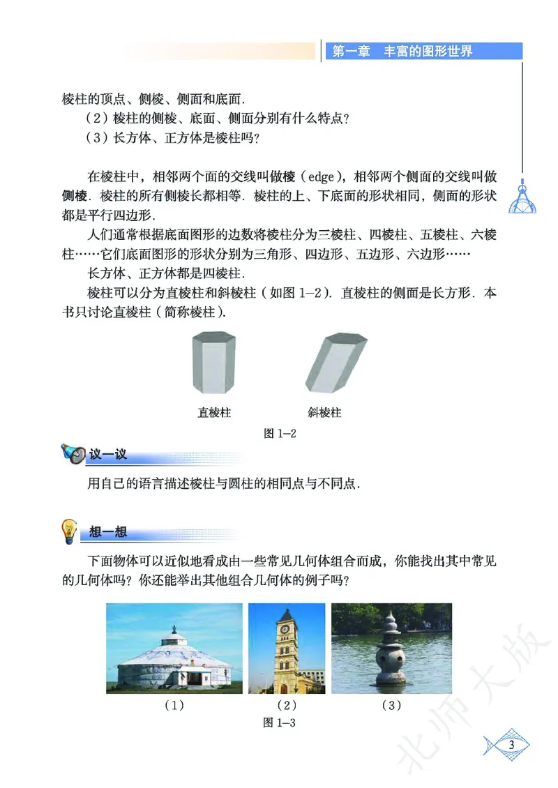 《数学北师大7A_初中数学_北师大》第10页预览