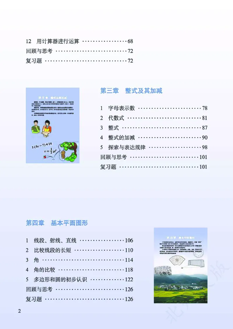 《数学北师大7A_初中数学_北师大》第5页预览