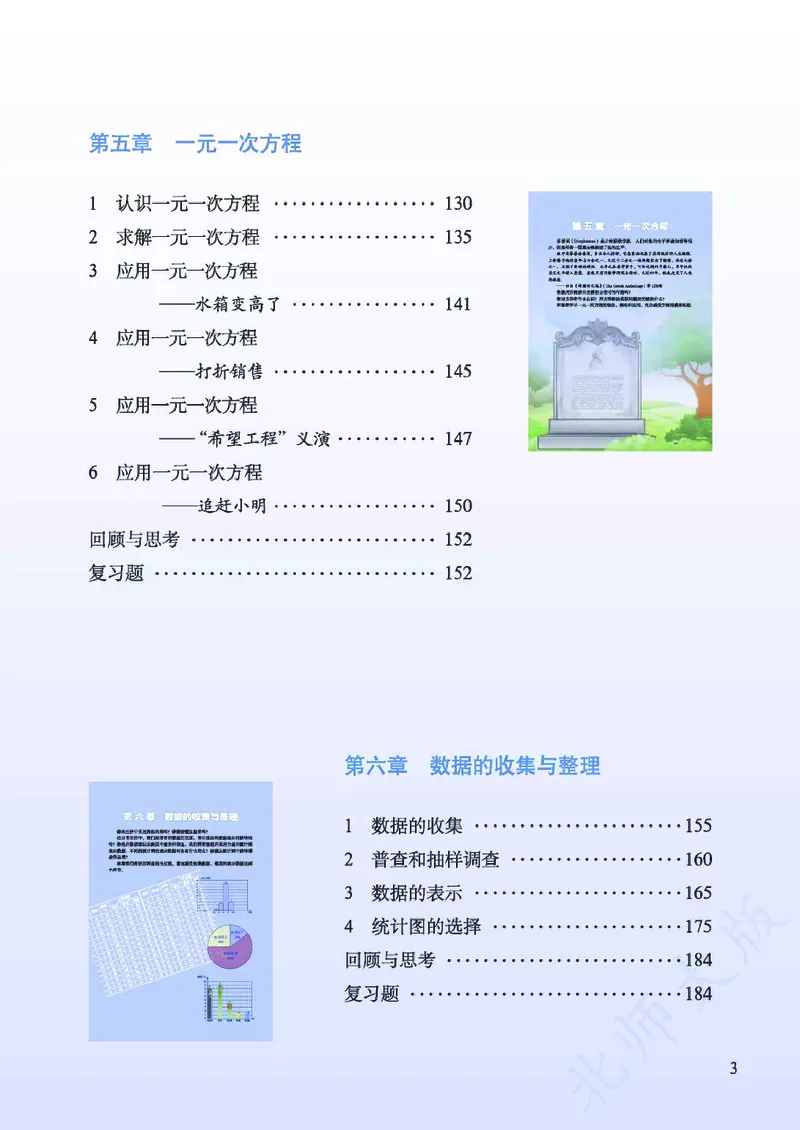 《数学北师大7A_初中数学_北师大》第6页预览