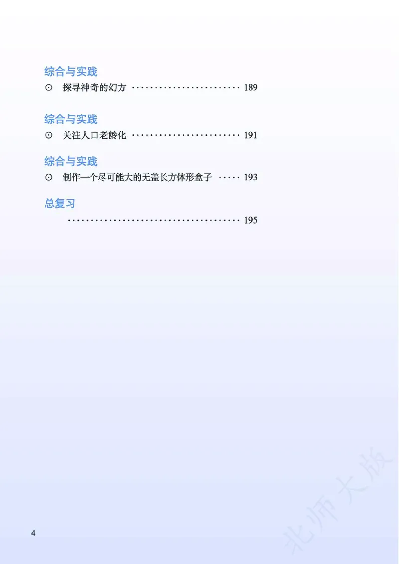 《数学北师大7A_初中数学_北师大》第7页预览