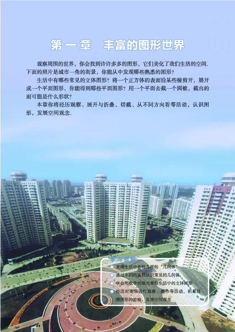 《数学北师大7A_初中数学_北师大》第8页预览