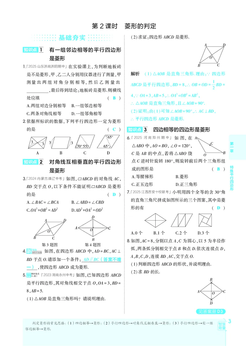 《2026《初中53同步》数学九上(北师大)教用答案(1)_2026版初中《5年中考3年模拟》9年级上册（数学）(北师大)》第10页预览