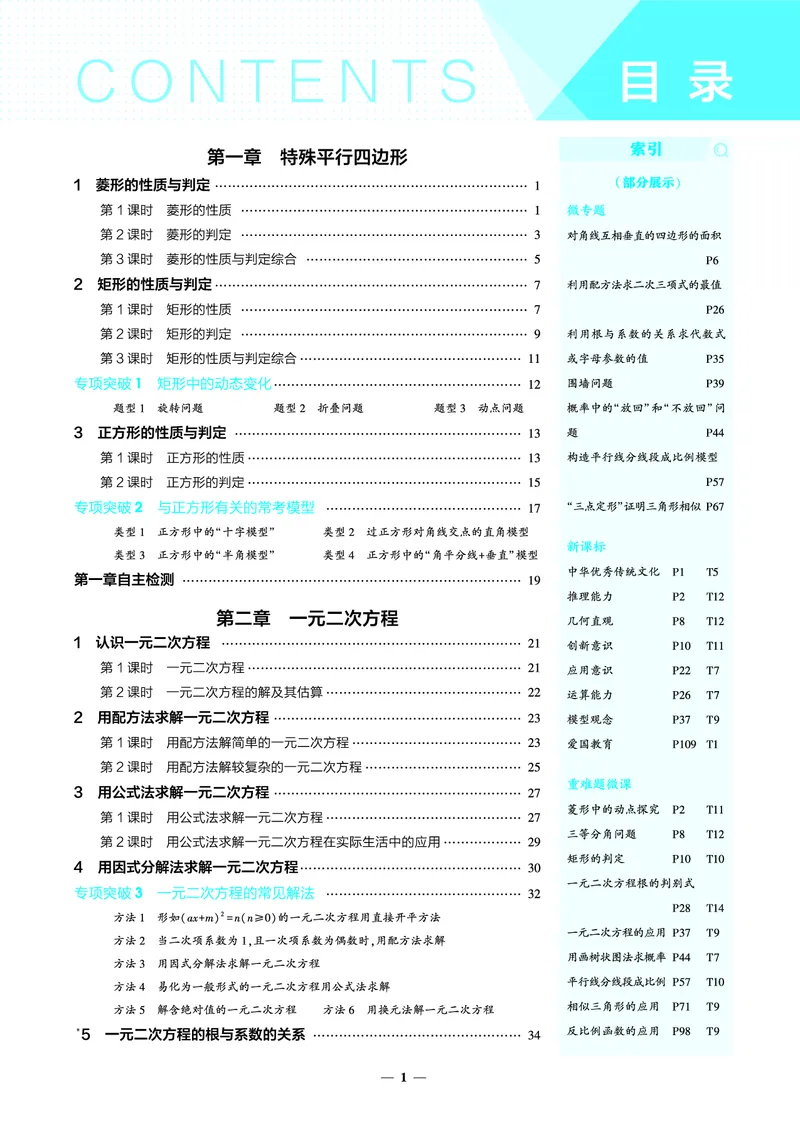 《2026《初中53同步》数学九上(北师大)教用答案(1)_2026版初中《5年中考3年模拟》9年级上册（数学）(北师大)》第4页预览