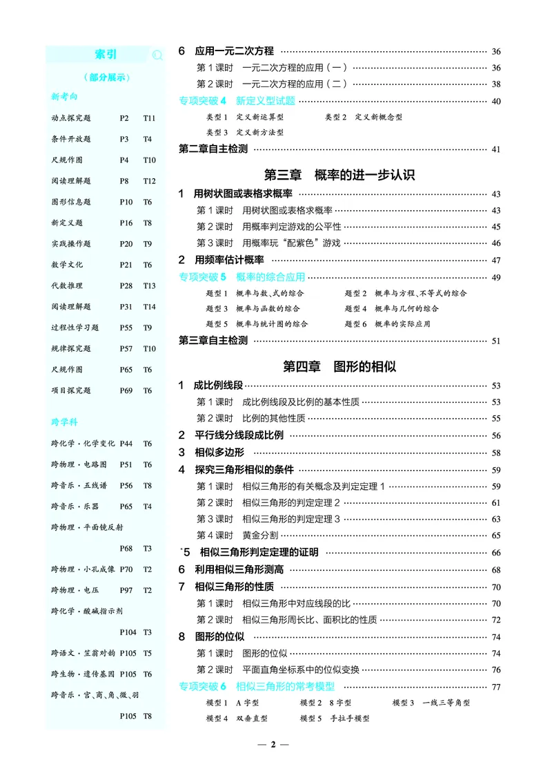 《2026《初中53同步》数学九上(北师大)教用答案(1)_2026版初中《5年中考3年模拟》9年级上册（数学）(北师大)》第5页预览