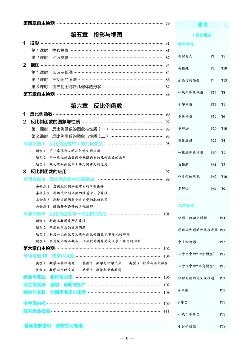 《2026《初中53同步》数学九上(北师大)教用答案(1)_2026版初中《5年中考3年模拟》9年级上册（数学）(北师大)》第6页预览