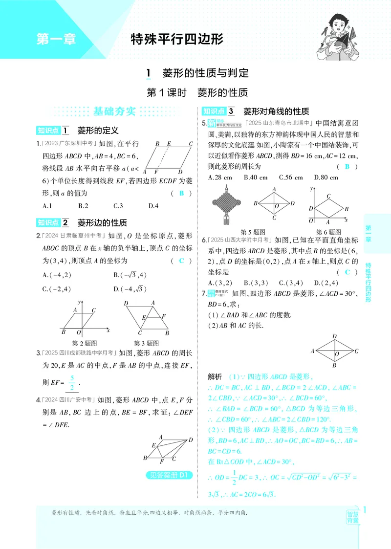 《2026《初中53同步》数学九上(北师大)教用答案(1)_2026版初中《5年中考3年模拟》9年级上册（数学）(北师大)》第8页预览