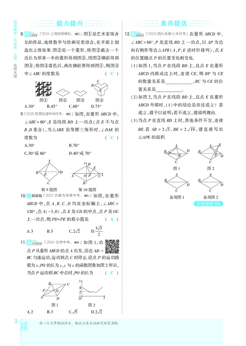 《2026《初中53同步》数学九上(北师大)教用答案(1)_2026版初中《5年中考3年模拟》9年级上册（数学）(北师大)》第9页预览