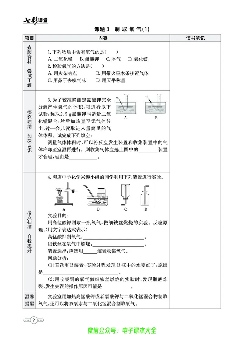 《化学预习卡9a_初中《预习卡》_初中化学》第10页预览