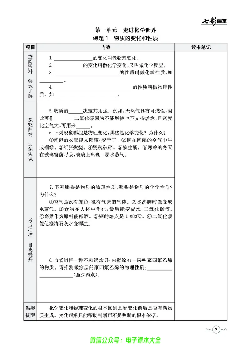 《化学预习卡9a_初中《预习卡》_初中化学》第3页预览