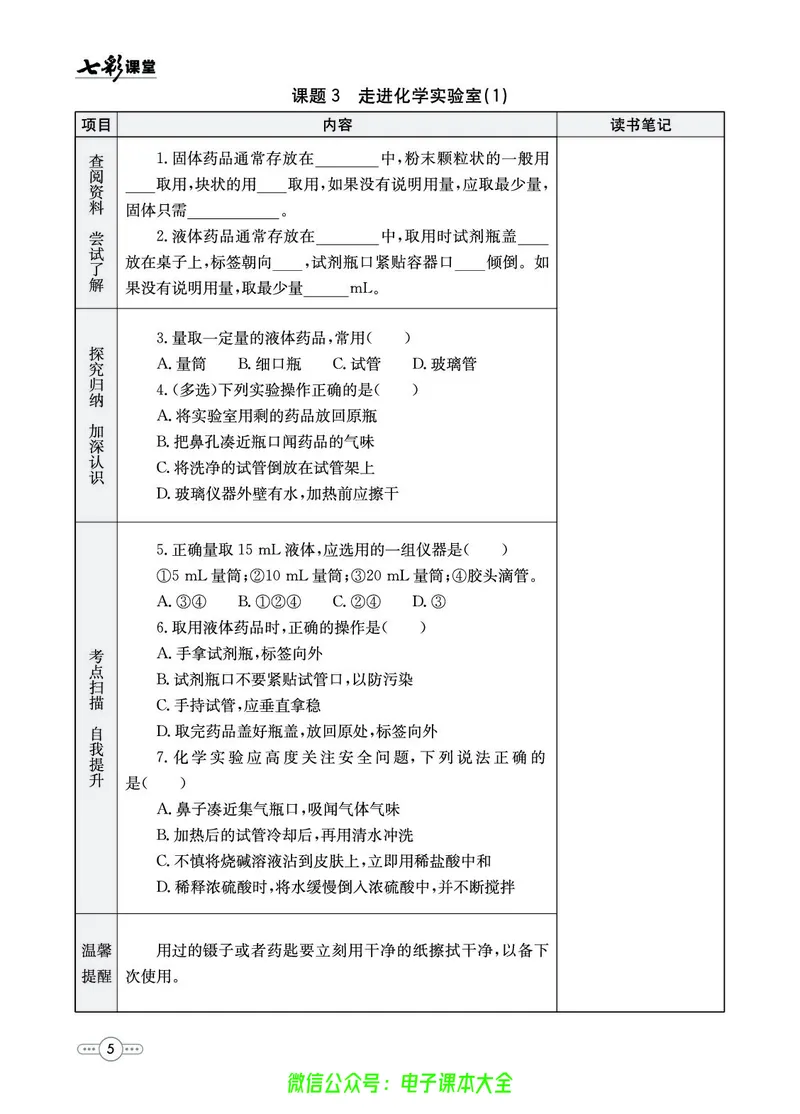 《化学预习卡9a_初中《预习卡》_初中化学》第6页预览