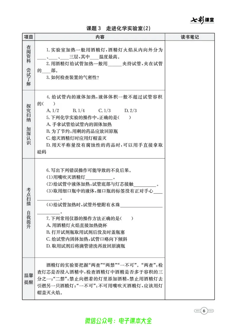 《化学预习卡9a_初中《预习卡》_初中化学》第7页预览