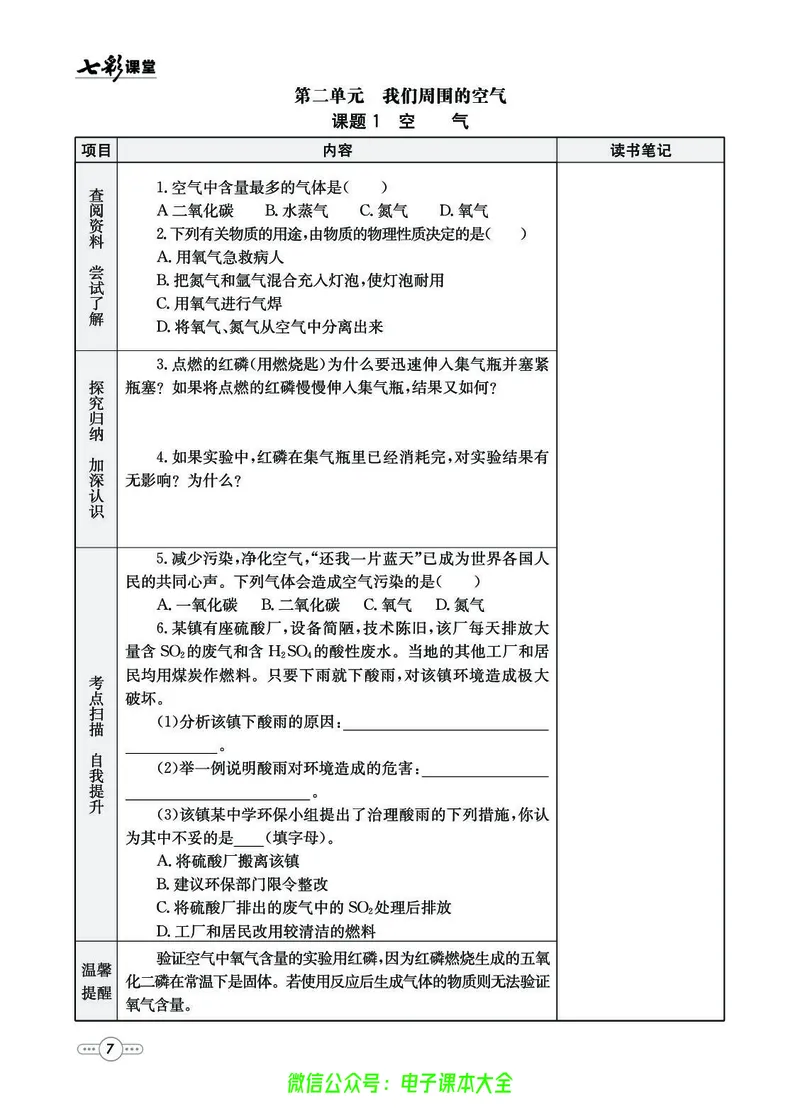 《化学预习卡9a_初中《预习卡》_初中化学》第8页预览