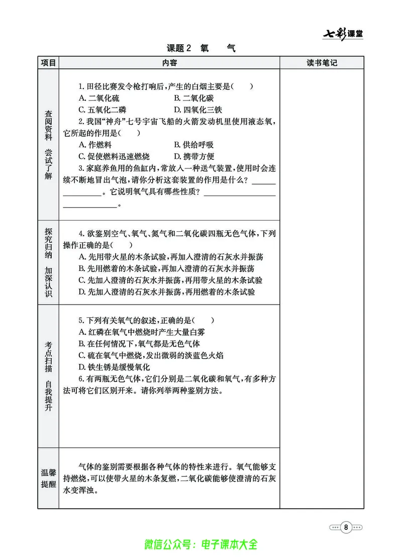 《化学预习卡9a_初中《预习卡》_初中化学》第9页预览