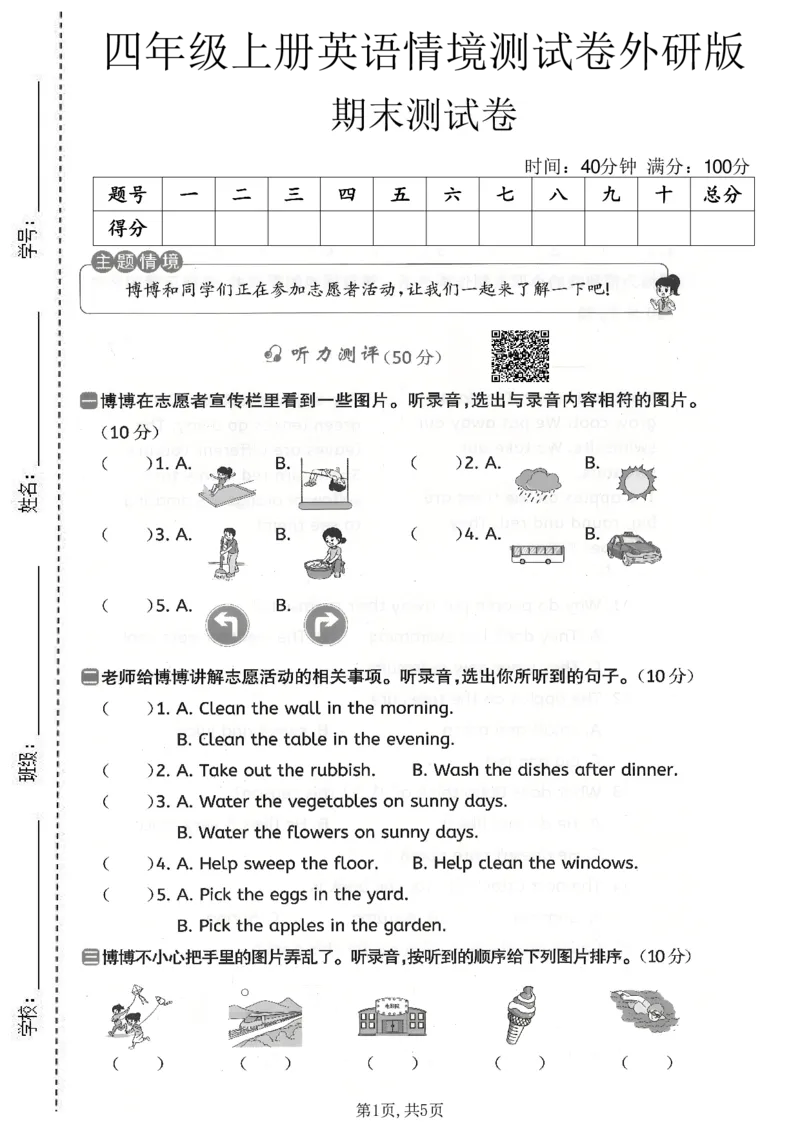 《四年级（上）英语期末情境测试卷3《外研版》_赠送2026小学1-6年级资料合集(按需自取)_四年级_四年级（上）英语期末情境测试卷3《外研版》》第1页预览