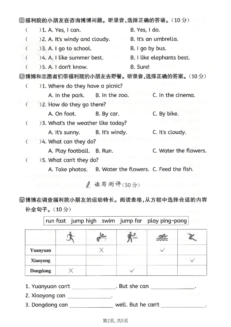 《四年级（上）英语期末情境测试卷3《外研版》_赠送2026小学1-6年级资料合集(按需自取)_四年级_四年级（上）英语期末情境测试卷3《外研版》》第2页预览