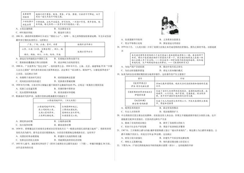 《高一历史（考试版A3）_新版高中_高中历史新版_高中历史选择性必修2（统编版）_秋季开学摸底考_高一历史秋季开学摸底考_高一历史秋季开学摸底考（福建专用）》第2页预览