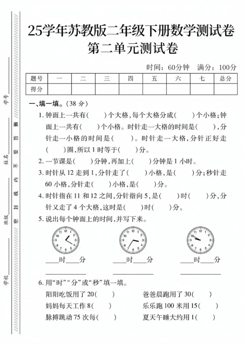 《二年级（下）数学第二单元测试卷2《苏教版》_赠送2026小学1-6年级资料合集(按需自取)_二年级_二年级（下）数学第二单元测试卷2《苏教版》》第1页预览