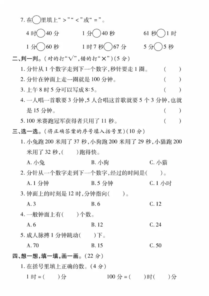 《二年级（下）数学第二单元测试卷2《苏教版》_赠送2026小学1-6年级资料合集(按需自取)_二年级_二年级（下）数学第二单元测试卷2《苏教版》》第2页预览