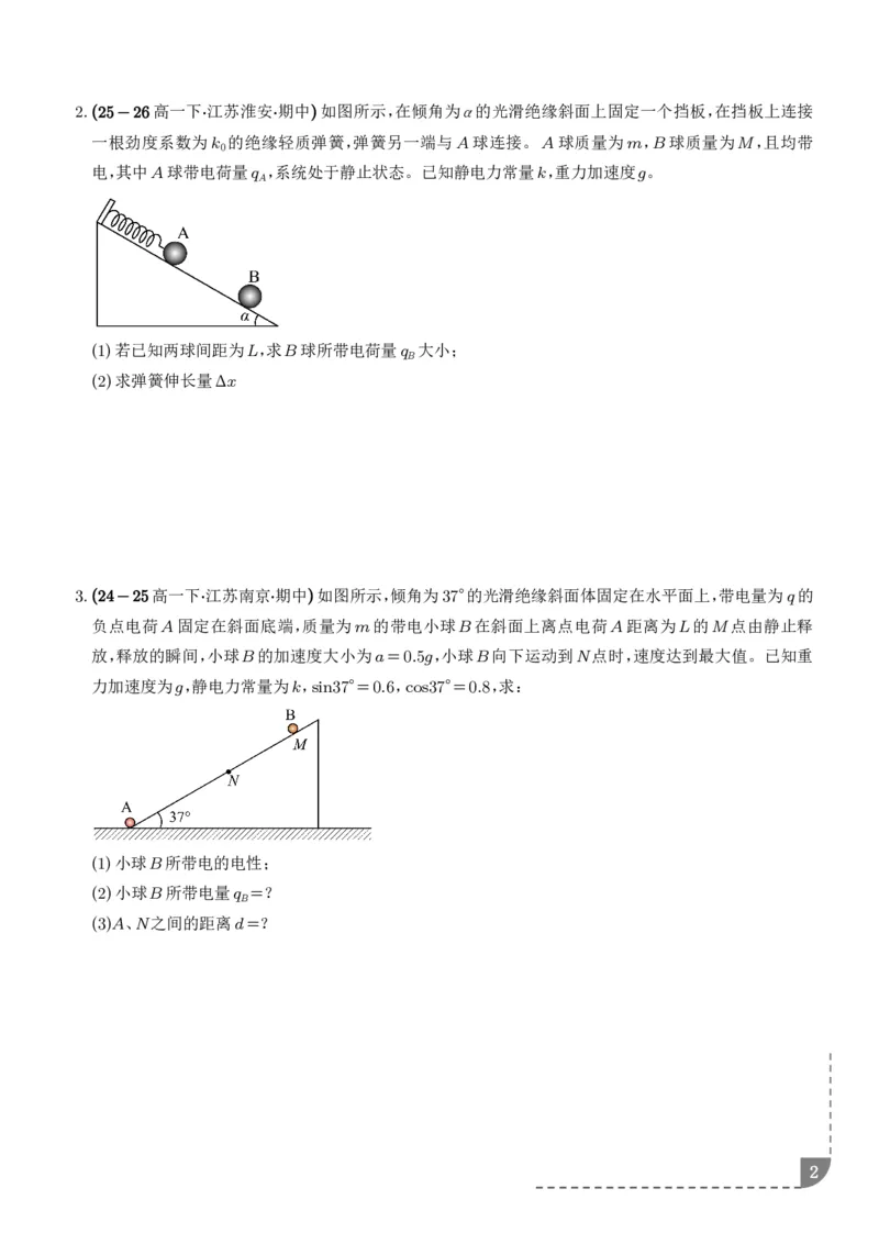 《静电场及其应用：库仑定律及其应用、电场强度的计算专项训练（学生版）_2024-2027高三（6-6月题库）_2026年06月高三试卷（数理化）_2026年6月高中物理试卷汇编_0604物理》第2页预览