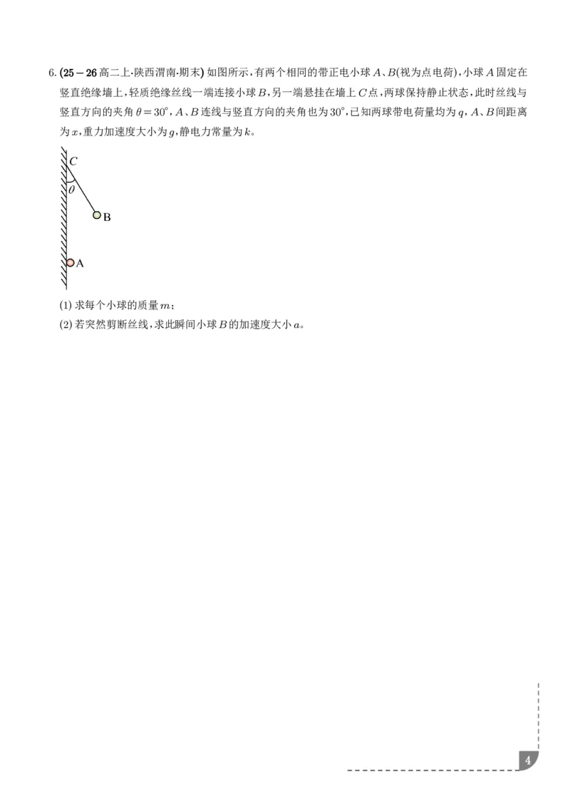 《静电场及其应用：库仑定律及其应用、电场强度的计算专项训练（学生版）_2024-2027高三（6-6月题库）_2026年06月高三试卷（数理化）_2026年6月高中物理试卷汇编_0604物理》第4页预览
