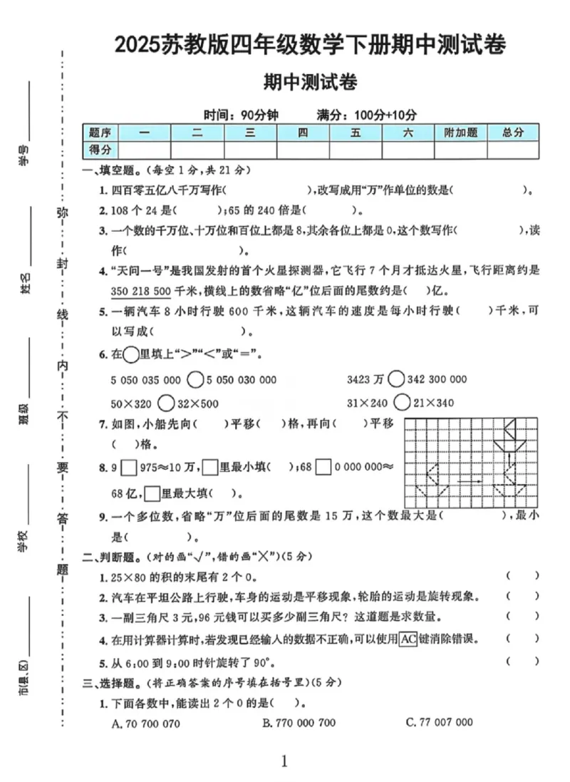 《四年级（下）数学期中测试卷《苏教版》_赠送2026小学1-6年级资料合集(按需自取)_四年级_四年级（下）数学期中测试卷《苏教版》》第1页预览
