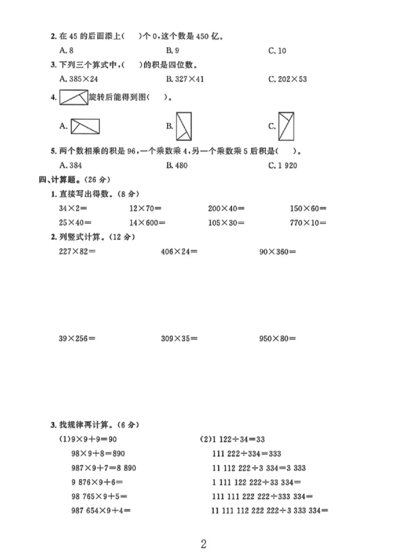 《四年级（下）数学期中测试卷《苏教版》_赠送2026小学1-6年级资料合集(按需自取)_四年级_四年级（下）数学期中测试卷《苏教版》》第2页预览