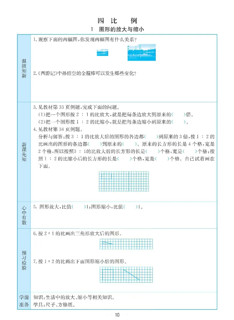 《六年级（下）数学预习卡《苏教版》_赠送2026小学1-6年级资料合集(按需自取)_六年级_六年级（下）数学预习卡《苏教版》》第10页预览