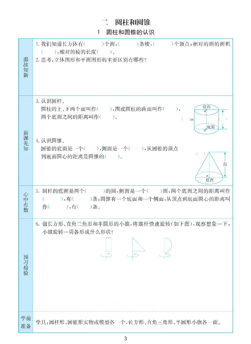 《六年级（下）数学预习卡《苏教版》_赠送2026小学1-6年级资料合集(按需自取)_六年级_六年级（下）数学预习卡《苏教版》》第3页预览