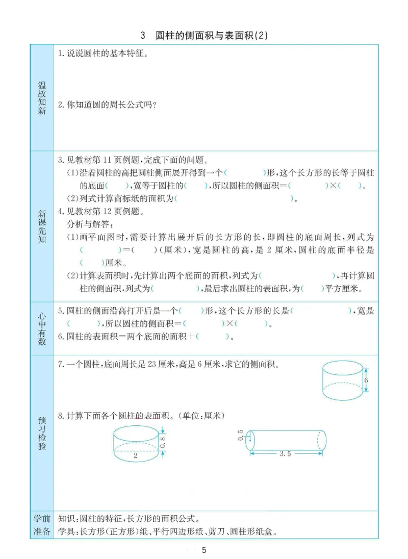 《六年级（下）数学预习卡《苏教版》_赠送2026小学1-6年级资料合集(按需自取)_六年级_六年级（下）数学预习卡《苏教版》》第5页预览