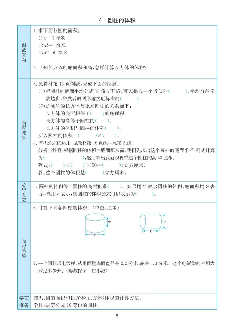 《六年级（下）数学预习卡《苏教版》_赠送2026小学1-6年级资料合集(按需自取)_六年级_六年级（下）数学预习卡《苏教版》》第6页预览