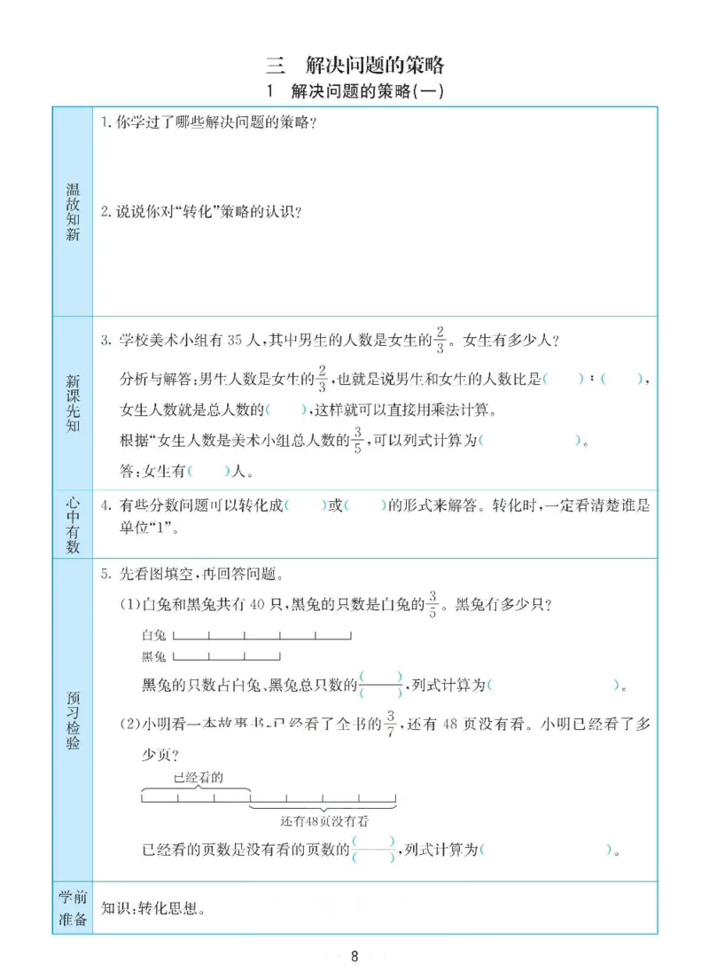 《六年级（下）数学预习卡《苏教版》_赠送2026小学1-6年级资料合集(按需自取)_六年级_六年级（下）数学预习卡《苏教版》》第8页预览