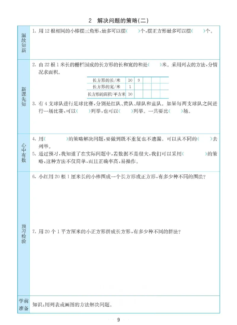 《六年级（下）数学预习卡《苏教版》_赠送2026小学1-6年级资料合集(按需自取)_六年级_六年级（下）数学预习卡《苏教版》》第9页预览