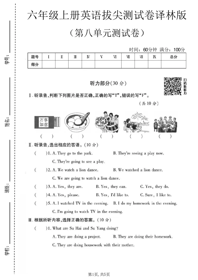 《六年级（上）英语第八单元测试卷2《译林版》_赠送2026小学1-6年级资料合集(按需自取)_六年级_六年级（上）英语第八单元测试卷2《译林版》》第1页预览