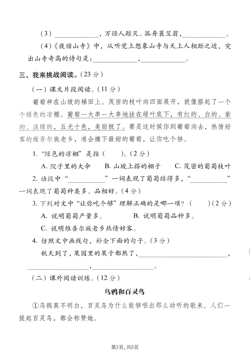 《二年级（上）语文期末情景测试卷7_赠送2026小学1-6年级资料合集(按需自取)_二年级_二年级（上）语文期末情景测试卷7》第3页预览