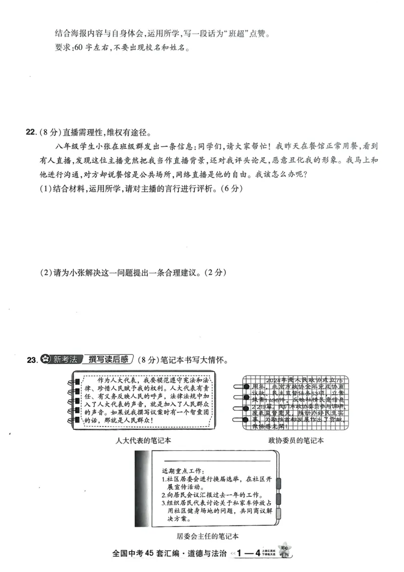 《2026《天星金考卷中考45套全国》道法_12.2026年4月全国各地高考模拟卷_2026版初中金考卷•45套中考试卷汇编系列合集_2026版初中《金考卷中考45套》全国汇编(历史、道法)》第10页预览