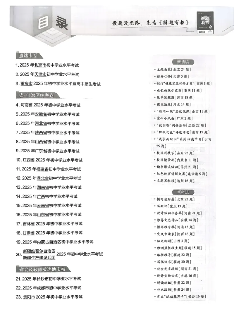 《2026《天星金考卷中考45套全国》道法_12.2026年4月全国各地高考模拟卷_2026版初中金考卷•45套中考试卷汇编系列合集_2026版初中《金考卷中考45套》全国汇编(历史、道法)》第2页预览