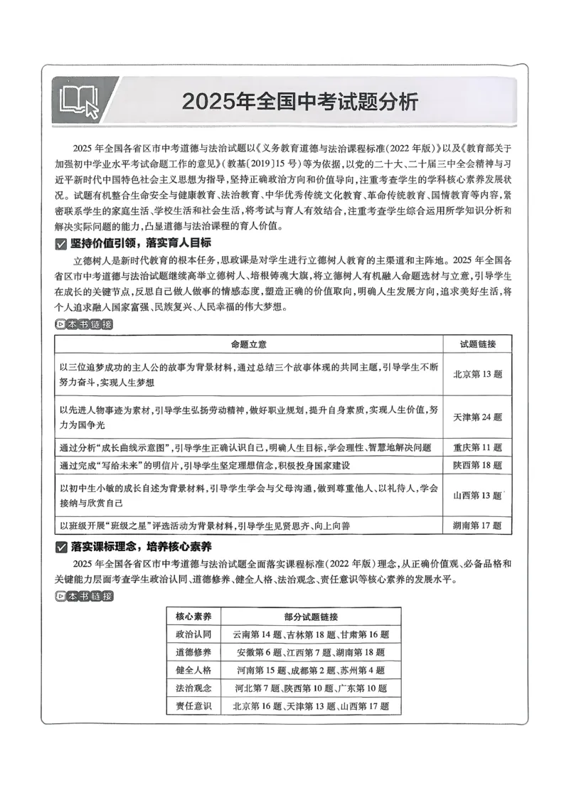 《2026《天星金考卷中考45套全国》道法_12.2026年4月全国各地高考模拟卷_2026版初中金考卷•45套中考试卷汇编系列合集_2026版初中《金考卷中考45套》全国汇编(历史、道法)》第4页预览