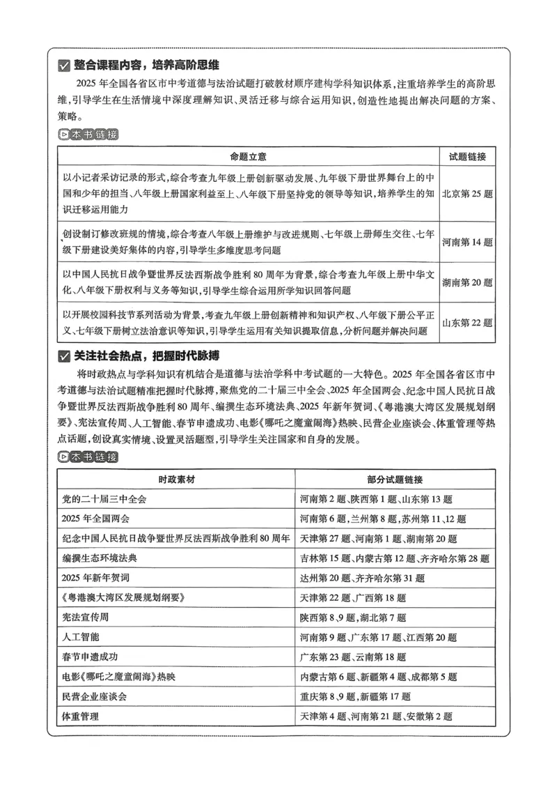 《2026《天星金考卷中考45套全国》道法_12.2026年4月全国各地高考模拟卷_2026版初中金考卷•45套中考试卷汇编系列合集_2026版初中《金考卷中考45套》全国汇编(历史、道法)》第5页预览