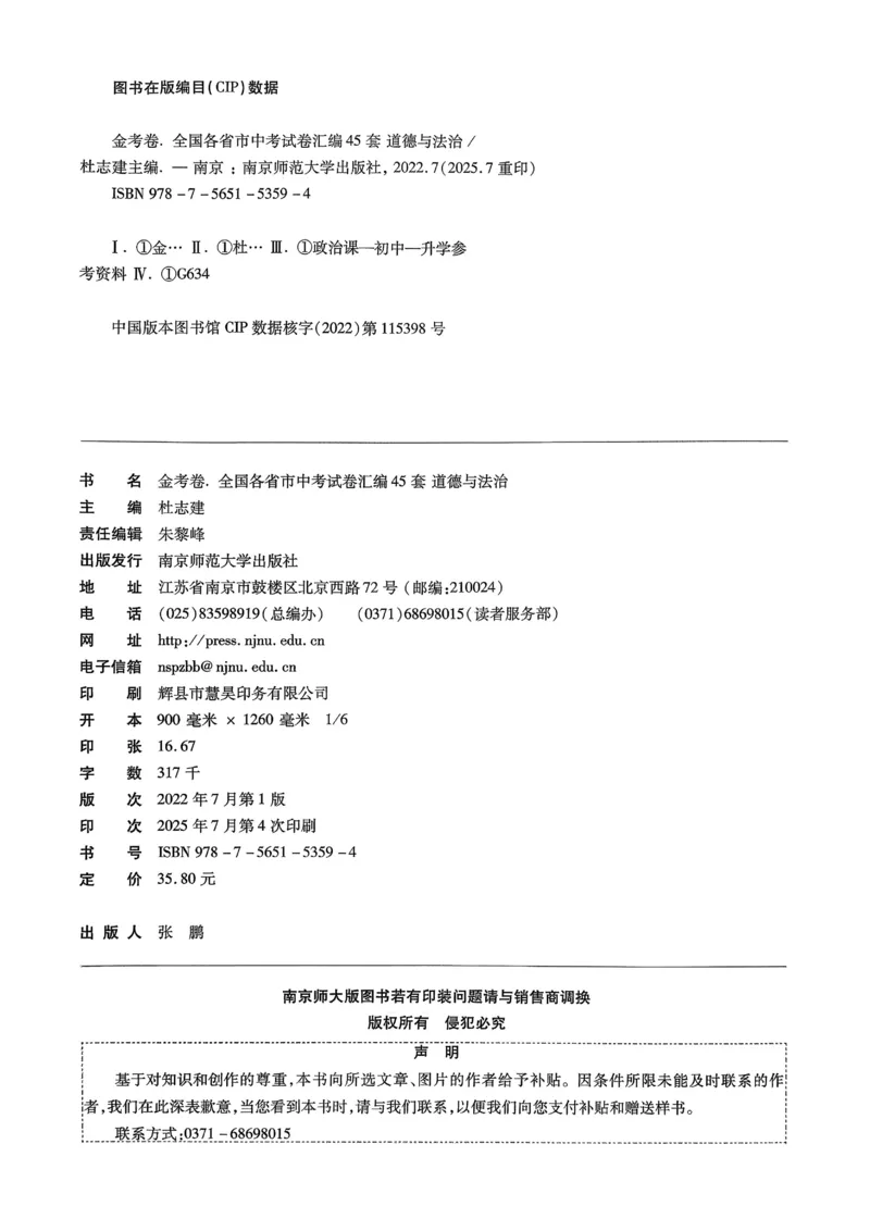 《2026《天星金考卷中考45套全国》道法_12.2026年4月全国各地高考模拟卷_2026版初中金考卷•45套中考试卷汇编系列合集_2026版初中《金考卷中考45套》全国汇编(历史、道法)》第6页预览