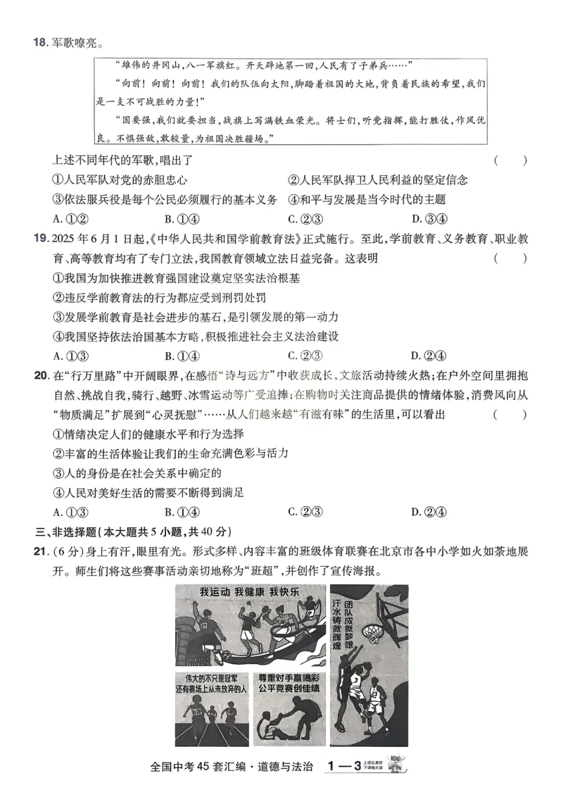 《2026《天星金考卷中考45套全国》道法_12.2026年4月全国各地高考模拟卷_2026版初中金考卷•45套中考试卷汇编系列合集_2026版初中《金考卷中考45套》全国汇编(历史、道法)》第9页预览