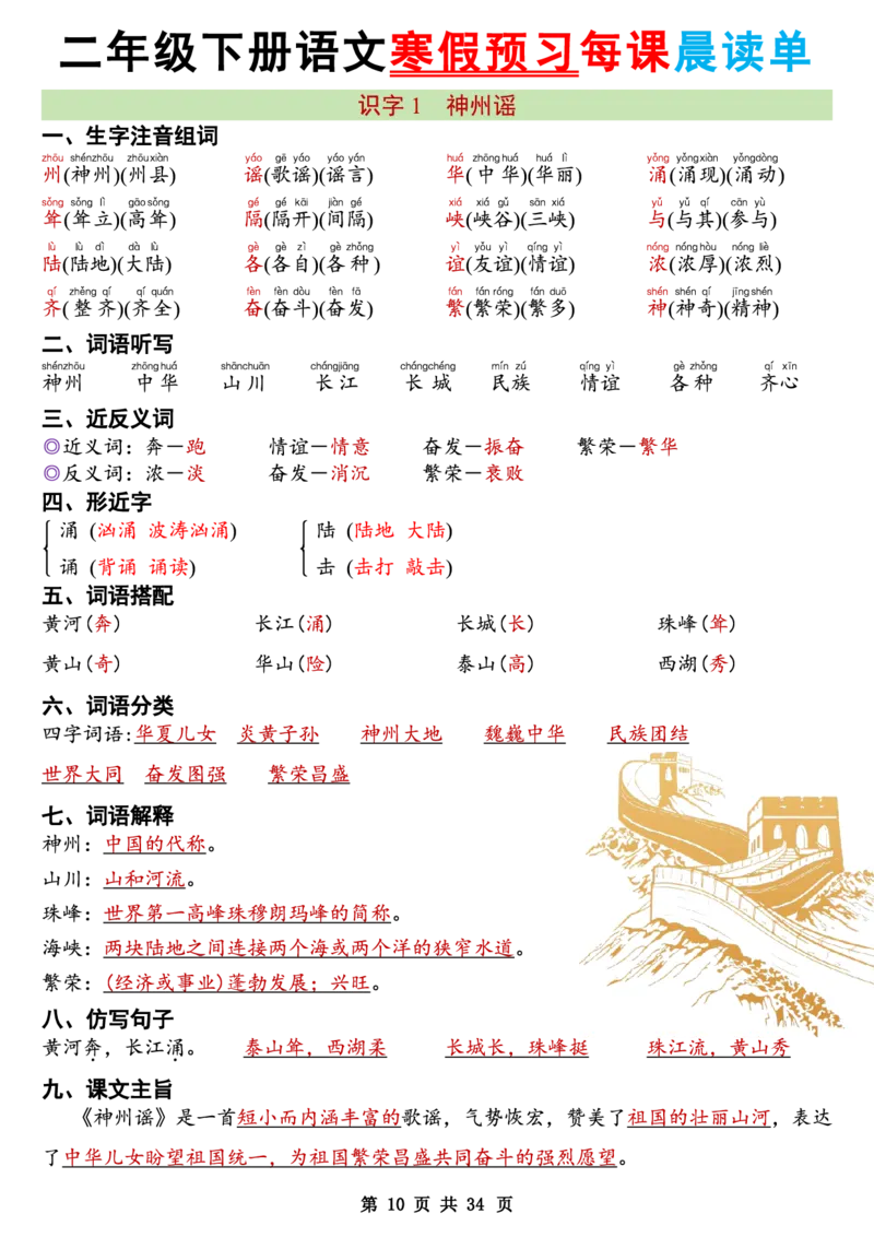 《二年级（下）语文26版新寒假预习每课晨读单_赠送2026小学1-6年级资料合集(按需自取)_二年级_二年级（下）语文26版新寒假预习每课晨读单》第10页预览